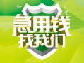 成都26地区公积金信用贷款-成都26个人贷款-成都26无抵押身份证贷款