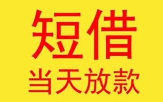 成都26哪有民间借贷-成都26私人正规借贷-成都26短期空放小额贷款