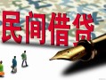 成都26哪里有民间借贷-成都26身份证小额贷款-成都26短借个人
