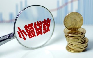 成都26短借-成都26私人借贷平台-成都26私借空放不考察