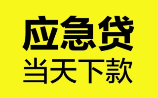 成都26短借信贷-成都26贷款只要身份证-成都26小额信用贷款