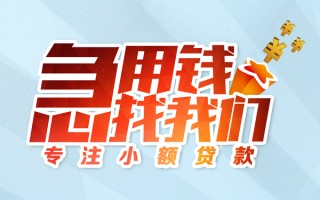 成都26身份证线下贷款-成都26信用贷款哪家好-成都26信用贷款网