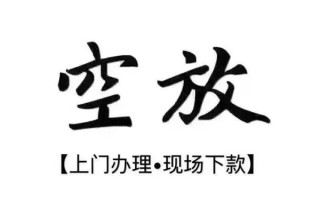 成都26借钱当天放款-成都26快速借钱-成都26私人创业贷款