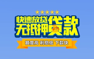 成都26社保信用贷款-成都26民间借贷无抵押-成都26无抵押贷款