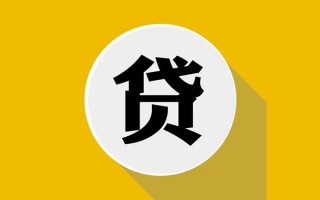 成都26民间借贷款-成都26空借放款-成都26地区身份证贷款