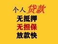 成都26民间借贷私人放款-成都26私人身份证借私借-成都26短借短拆
