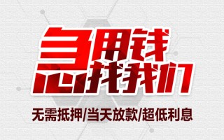 成都26私借空放当场拿钱-成都26应急贷款-成都26民间私人借贷