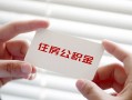 成都26个人放贷-成都26民间借贷无视黑白-成都26民间借贷当天下款