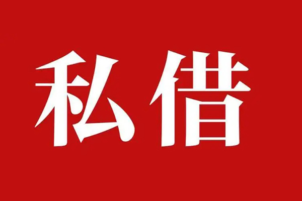 成都26个人借贷不查征信-成都26私借短借-成都26民间借贷私人放款-第1张图片-成都私人借钱服务中心 成都26个人借贷不查征信-成都26私借短借-成都26民间借贷私人放款-第1张图片-成都私人借钱服务中心