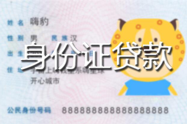成都26贷款私借空放-成都26地区短借-成都26私人借贷不查征信-第1张图片-成都私人借钱服务中心 成都26贷款私借空放-成都26地区短借-成都26私人借贷不查征信-第1张图片-成都私人借钱服务中心