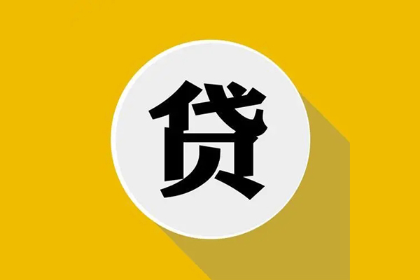 成都26民间借贷款-成都26空借放款-成都26地区身份证贷款-第1张图片-成都私人借钱服务中心 成都26民间借贷款-成都26空借放款-成都26地区身份证贷款-第1张图片-成都私人借钱服务中心