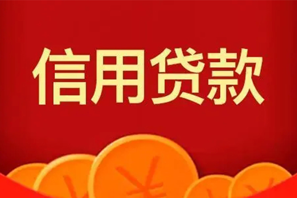 成都26短借-成都26无抵押短借-成都26个人小额贷款-第1张图片-成都私人借钱服务中心 成都26短借-成都26无抵押短借-成都26个人小额贷款-第1张图片-成都私人借钱服务中心