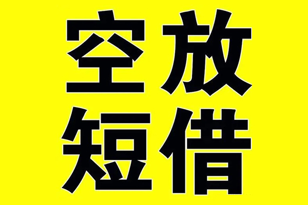 成都26哪里有小额贷款-成都26私人放款联系方式-成都26空放贷款当天下款-第1张图片-成都私人借钱服务中心 成都26哪里有小额贷款-成都26私人放款联系方式-成都26空放贷款当天下款-第1张图片-成都私人借钱服务中心
