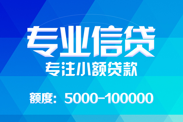 成都26哪里可以借钱-成都26短借费用-成都26贷款包过当天放款-第1张图片-成都私人借钱服务中心 成都26哪里可以借钱-成都26短借费用-成都26贷款包过当天放款-第1张图片-成都私人借钱服务中心
