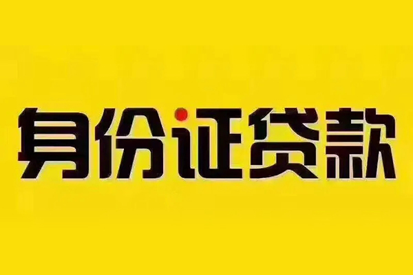 成都26私借空放当场拿钱-成都26借钱上门放款-成都26小额信用贷款-第1张图片-成都私人借钱服务中心 成都26私借空放当场拿钱-成都26借钱上门放款-成都26小额信用贷款-第1张图片-成都私人借钱服务中心